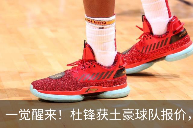 一觉醒来！杜锋获土豪球队报价，球迷为徐杰鸣不平，徐昕有望首秀