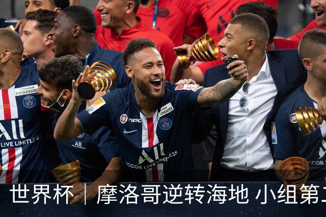 世界杯｜摩洛哥逆转海地 小组第二晋级32强
