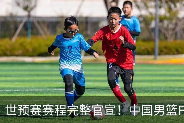 世预赛赛程完整官宣！中国男篮F组暂时位列第五，后续赛事但凡输一场，或将告别世界杯正赛