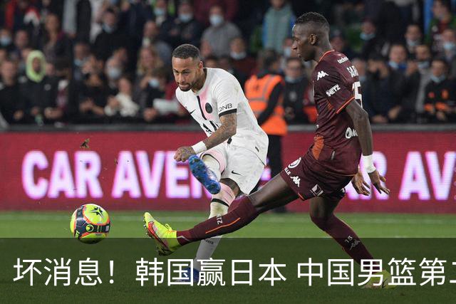 坏消息！韩国赢日本 中国男篮第二阶段形势不乐观