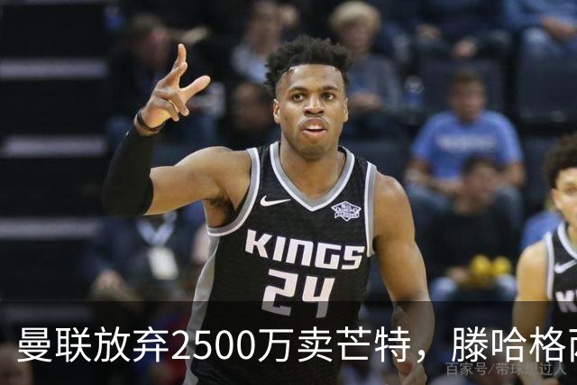 曼联放弃2500万卖芒特，滕哈格两爱将均留队！青训小妖仍不堪重用