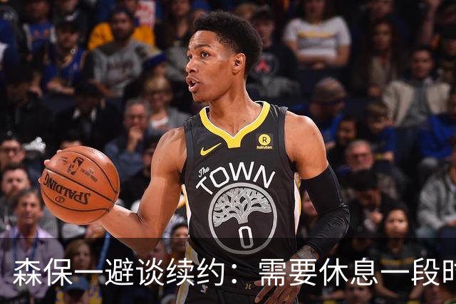 森保一避谈续约：需要休息一段时间 然后好好回顾比赛