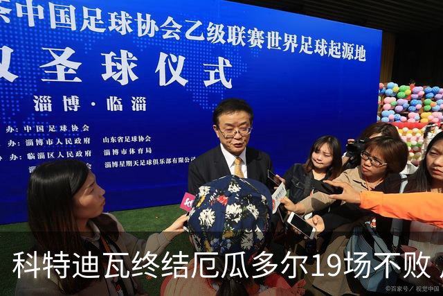 科特迪瓦终结厄瓜多尔19场不败 用韧性拿到世界杯开门红