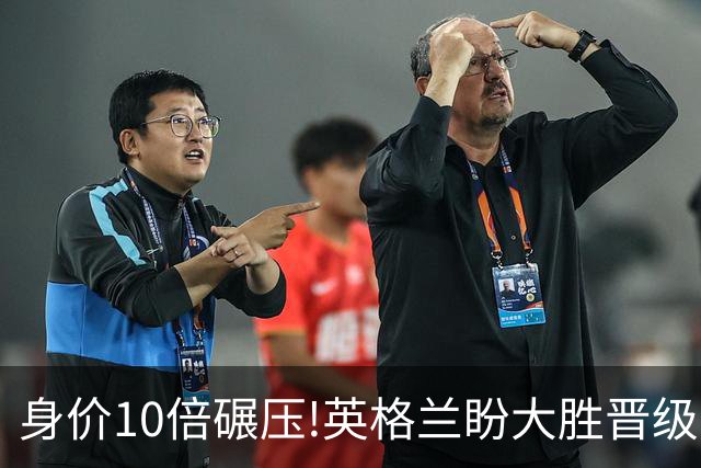 身价10倍碾压!英格兰盼大胜晋级 拒绝黑马奇迹