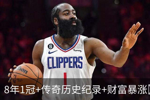8年1冠+传奇历史纪录+财富暴涨💹湖人与詹姆斯到底是不是双赢？